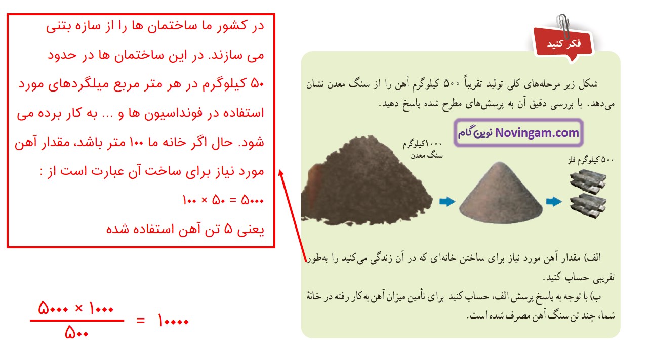 جواب صفحه ۳۸ و ۳۹ علوم هفتم قسمت اول