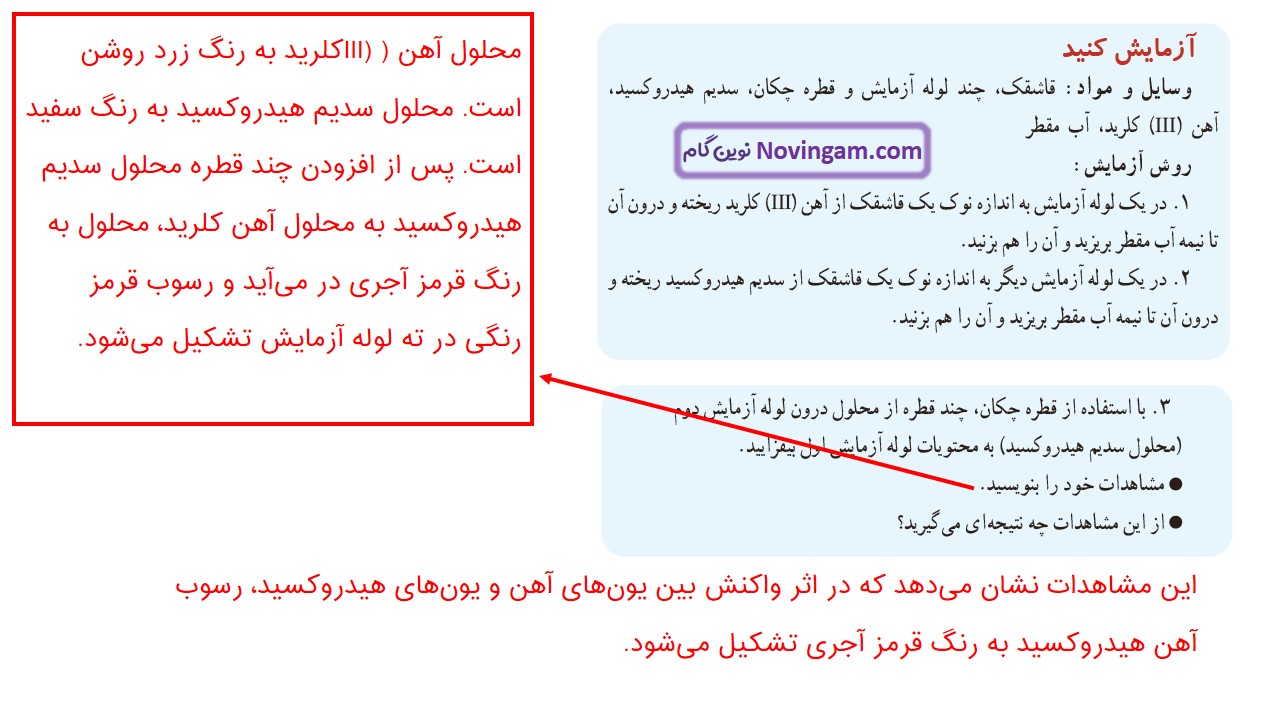جواب صفحه ۳۸ و ۳۹ علوم هفتم قسمت دوم