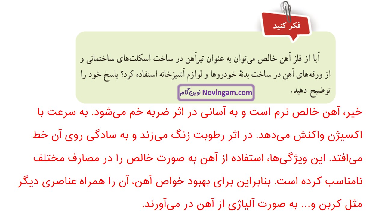 جواب صفحه ۴۰ و ۴۱ علوم هفتم قسمت دوم