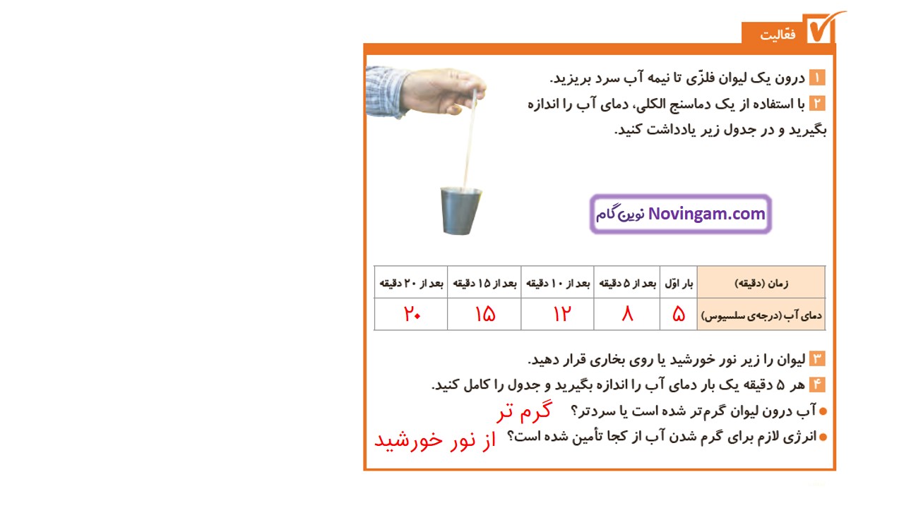 جواب صفحه ۴۰ و ۴۱ علوم چهارم قسمت اول