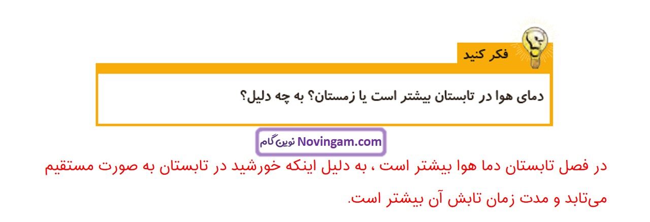 جواب صفحه ۴۰ و ۴۱ علوم چهارم قسمت دوم