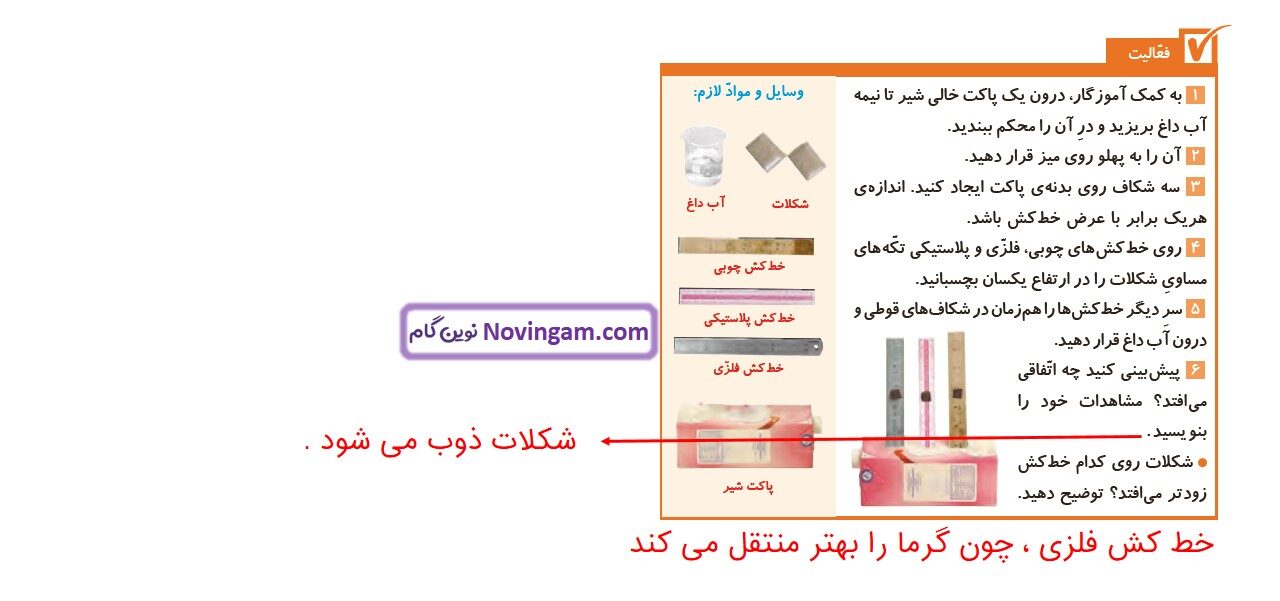 جواب صفحه ۴۲ علوم چهارم قسمت دوم