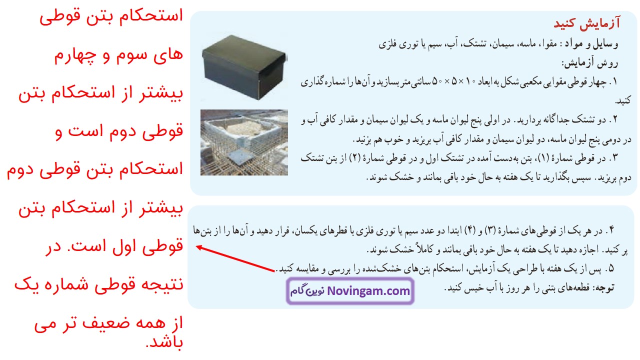 جواب صفحه ۴۲ و ۴۳ علوم هفتم قسمت دوم