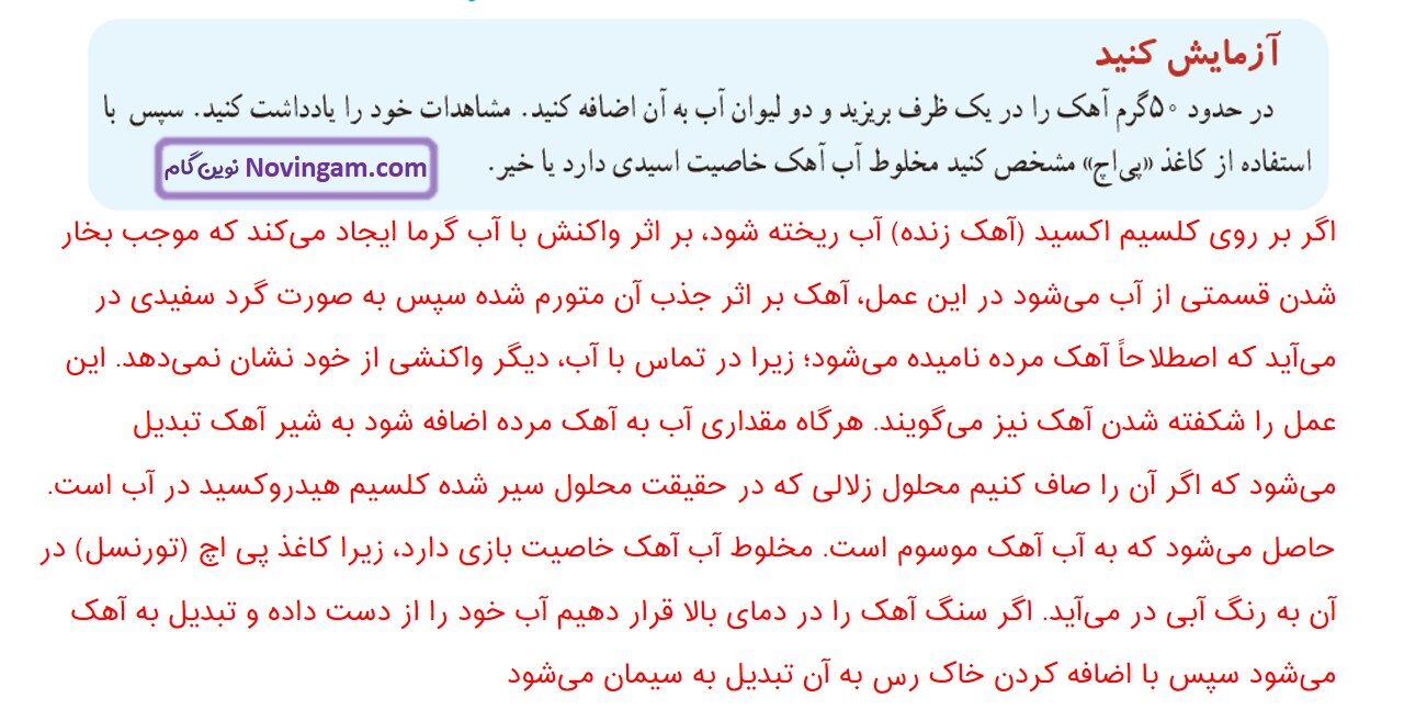 جواب صفحه ۴۲ و ۴۳ علوم هفتم قسمت سوم