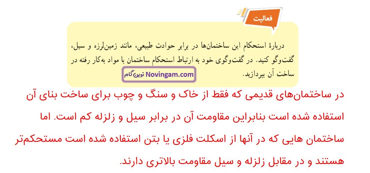 جواب صفحه ۴۲ و ۴۳ علوم هفتم قسمت اول