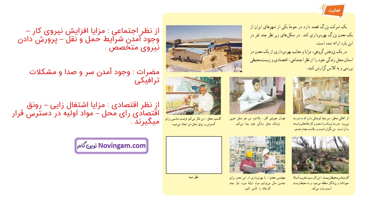 جواب صفحه ۴۴ و ۴۵ علوم هفتم قسمت اول