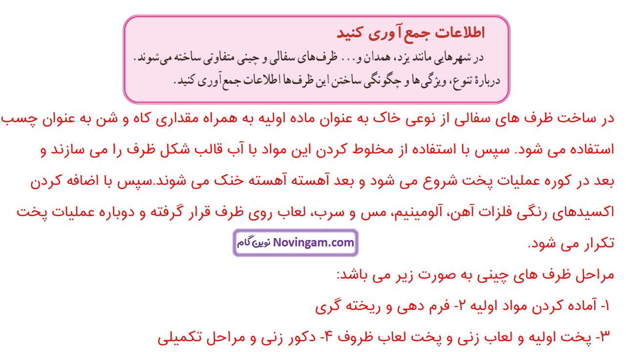 جواب صفحه ۴۴ و ۴۵ علوم هفتم قسمت دوم