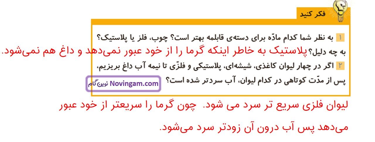 جواب صفحه ۴۴ و ۴۵ و ۴۶ علوم چهارم قسمت اول