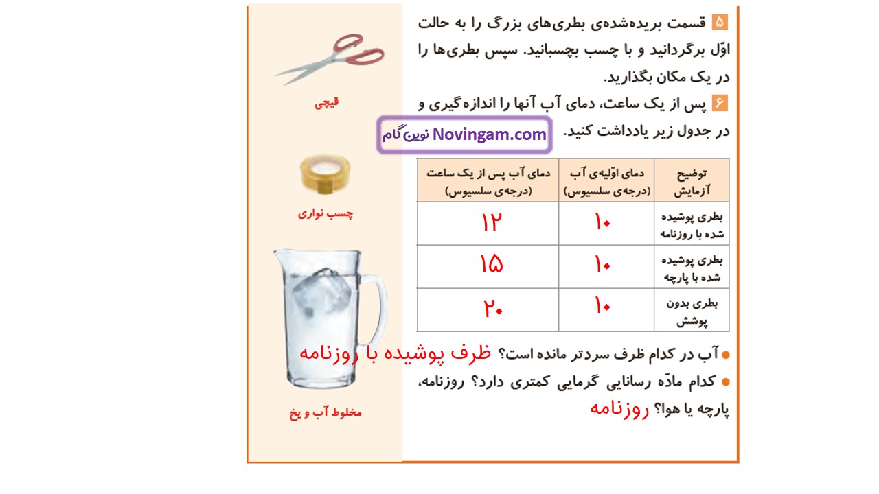 جواب صفحه ۴۴ و ۴۵ و ۴۶ علوم چهارم قسمت سوم