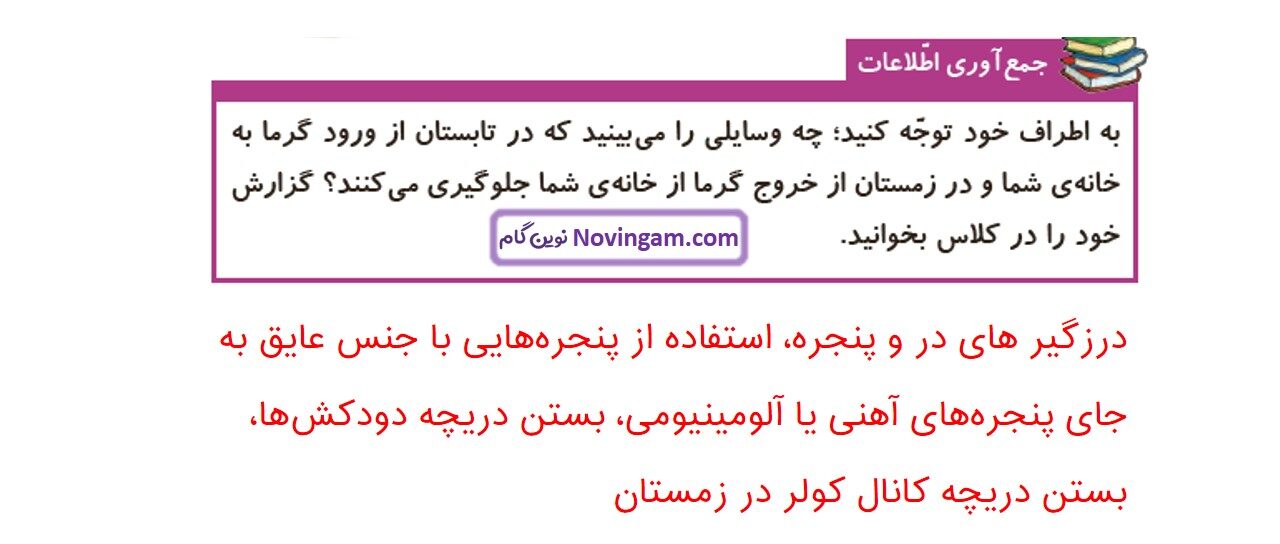 جواب صفحه ۴۴ و ۴۵ و ۴۶ علوم چهارم قسمت پنجم