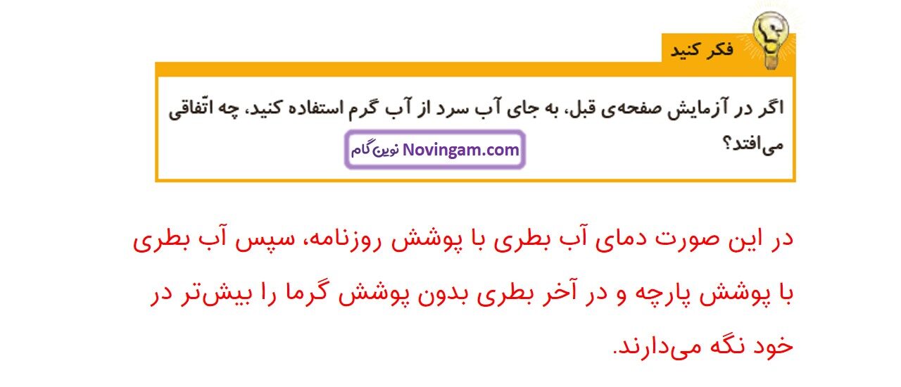 جواب صفحه ۴۴ و ۴۵ و ۴۶ علوم چهارم قسمت چهارم