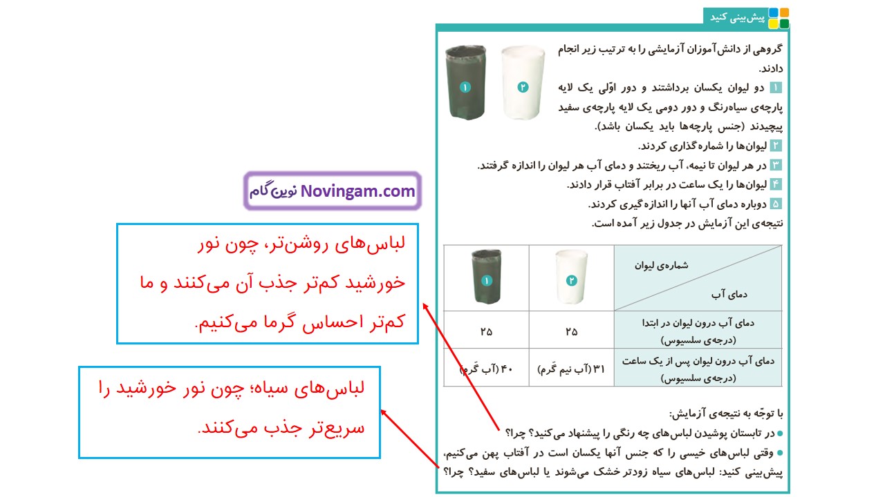 جواب صفحه ۴ علوم چهارم