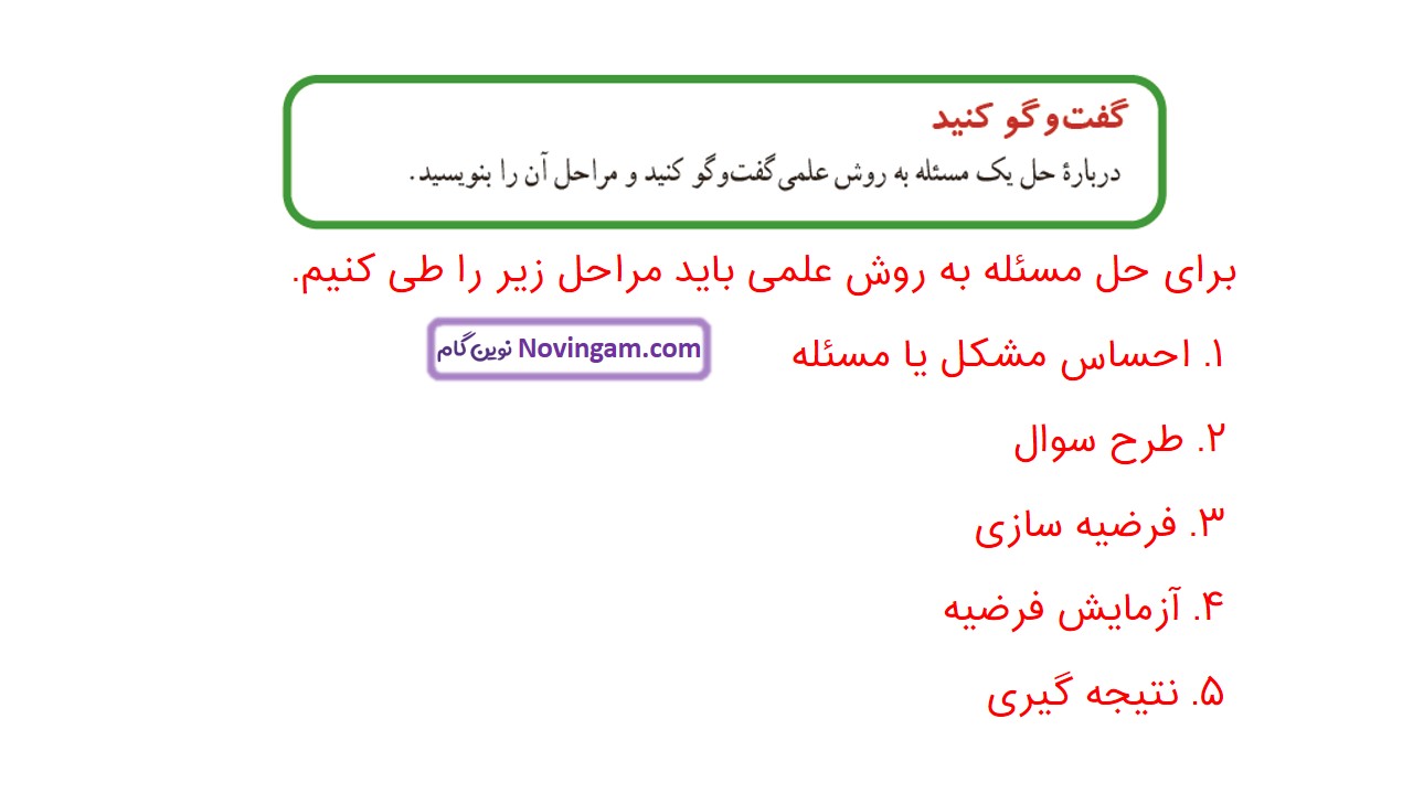 جواب صفحه ۴ و ۵ علوم هفتم قسمت دوم