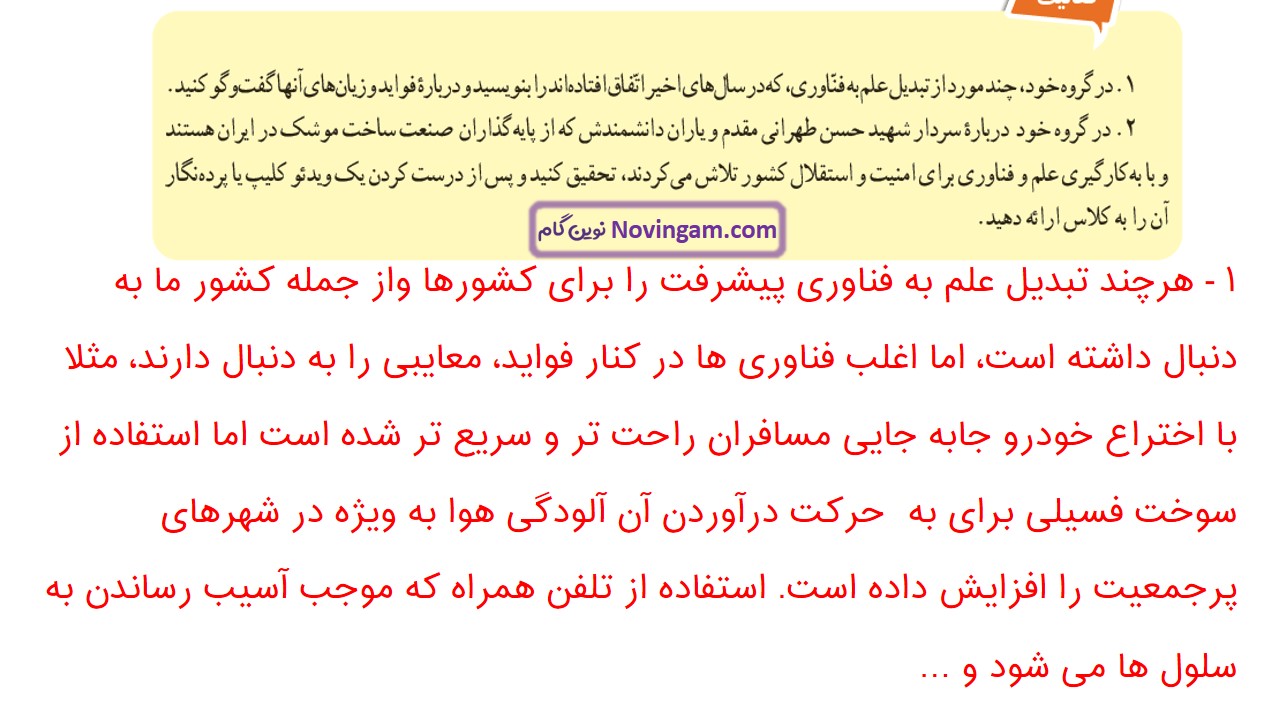 جواب صفحه ۴ و ۵ علوم هفتم قسمت سوم