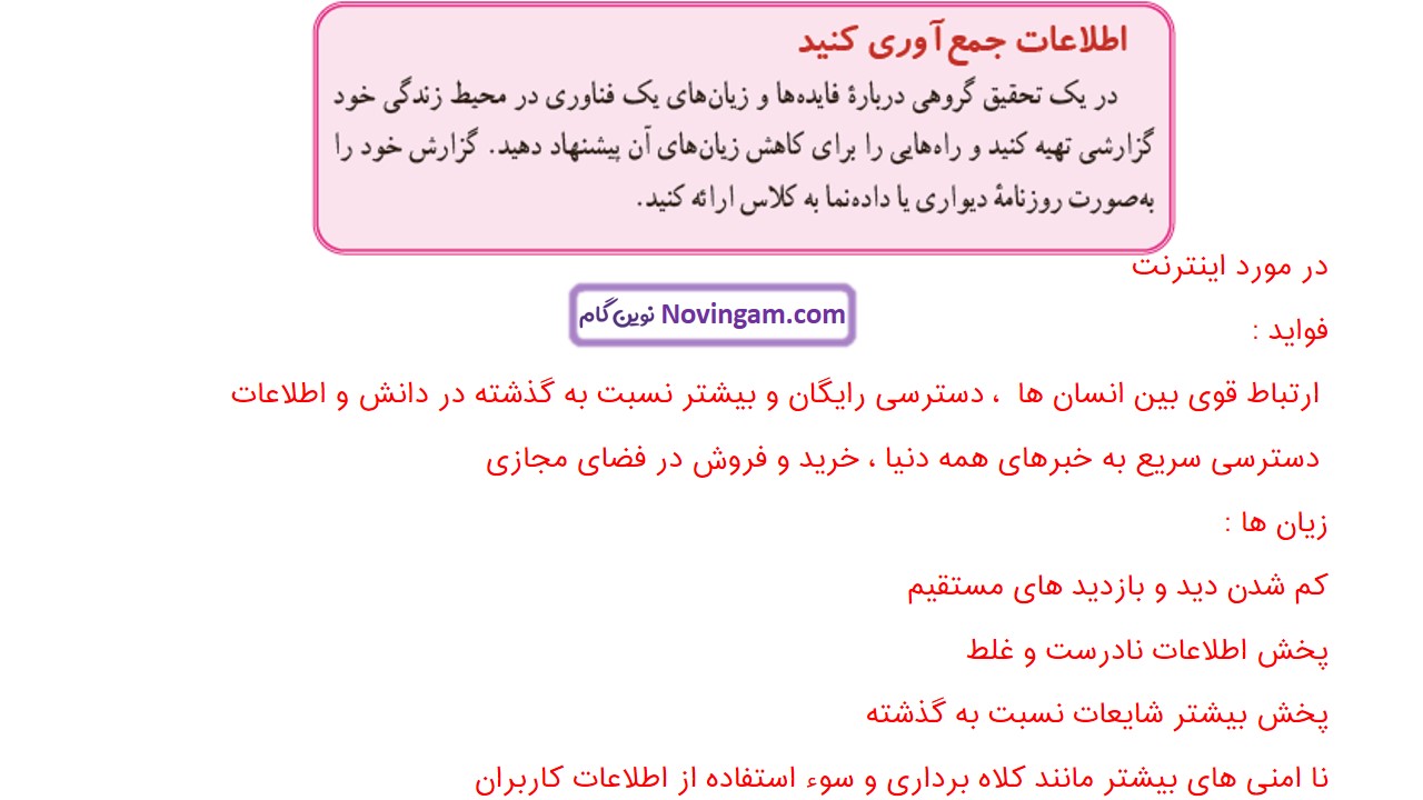 جواب صفحه ۴ و ۵ علوم هفتم قسمت پنجم