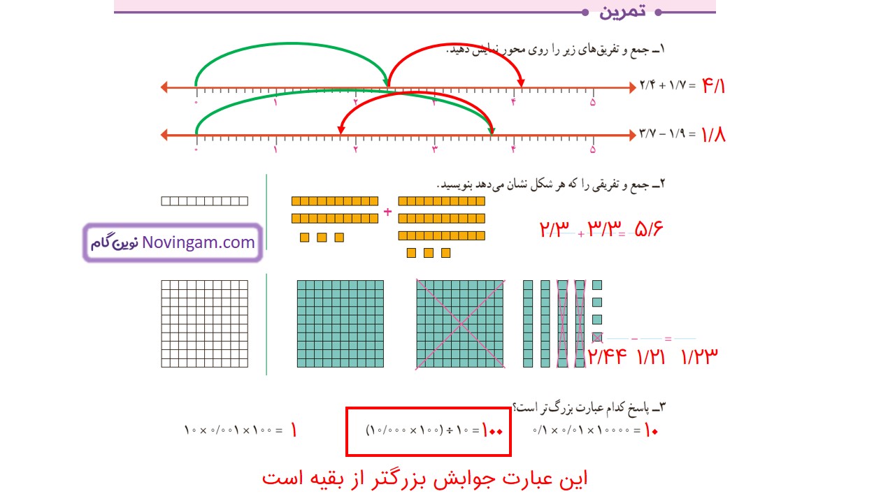 جواب صفحه ۵۱ ریاضی ششم قسمت اول