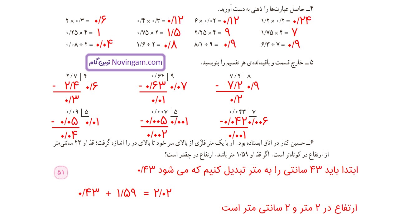 جواب صفحه ۵۱ ریاضی ششم قسمت دوم