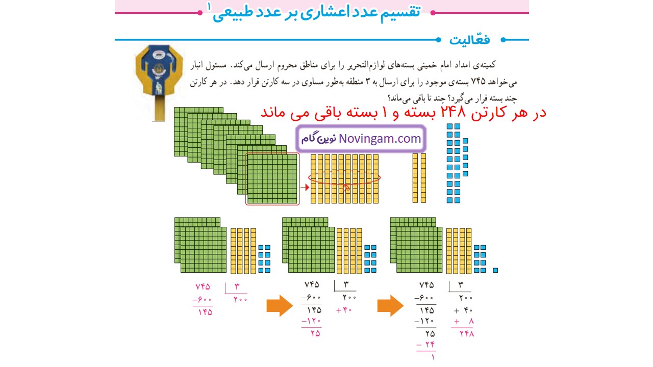 جواب صفحه ۵۲ ریاضی ششم قسمت اول