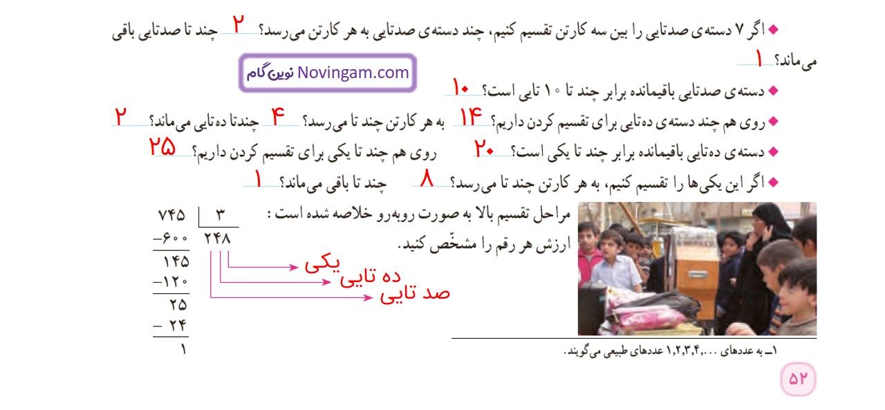 جواب صفحه ۵۲ ریاضی ششم قسمت دوم