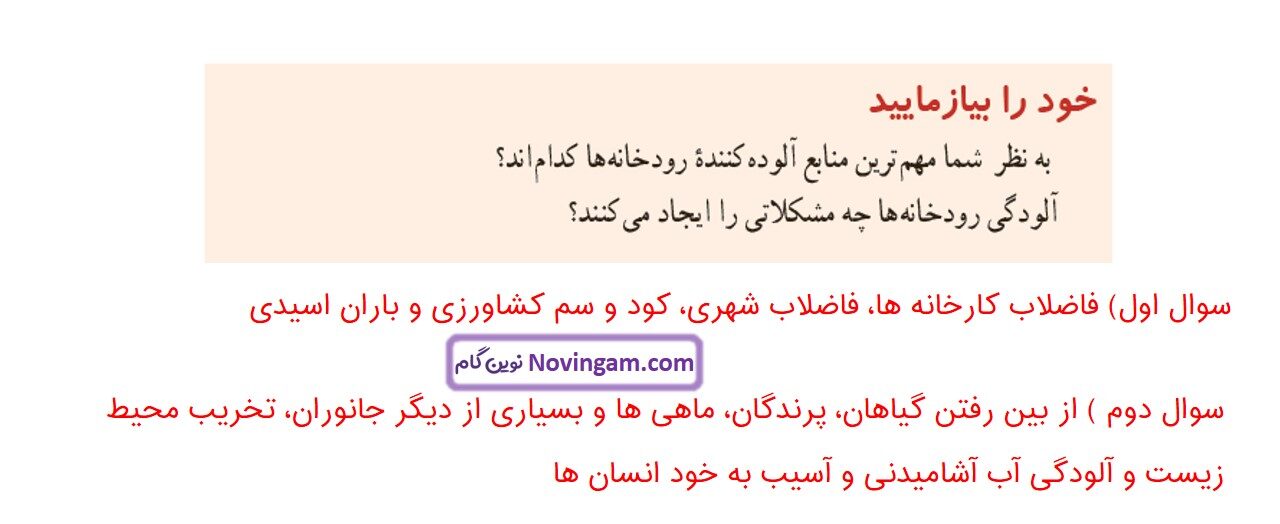 جواب صفحه ۵۳ علوم هفتم
