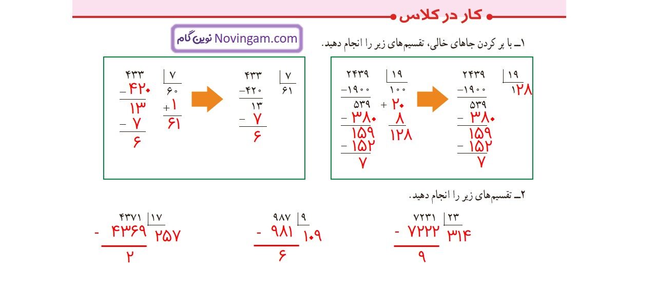 جواب صفحه ۵۳ و ۵۴ ریاضی ششم قسمت اول