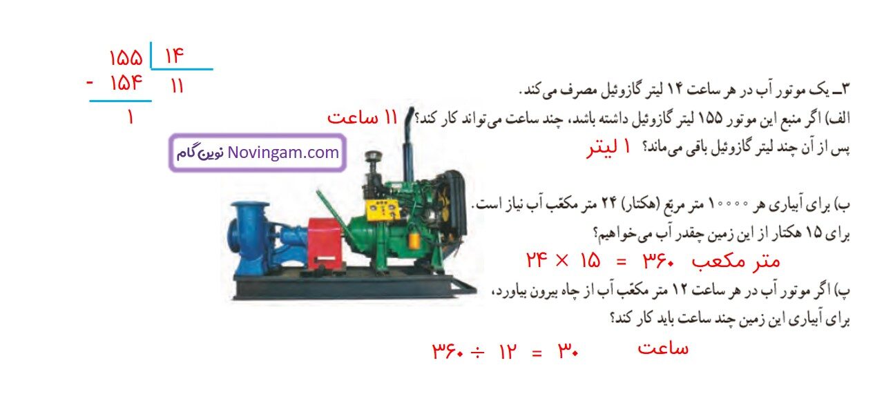 جواب صفحه ۵۳ و ۵۴ ریاضی ششم قسمت دوم