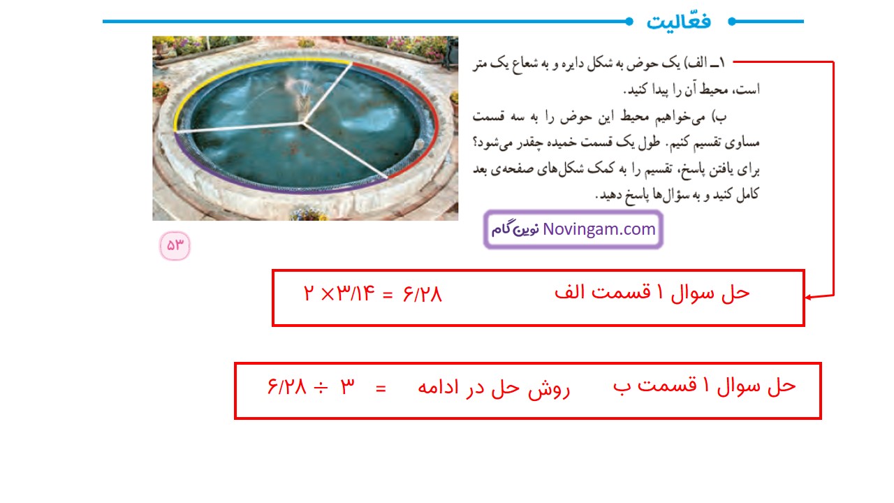جواب صفحه ۵۳ و ۵۴ ریاضی ششم قسمت سوم