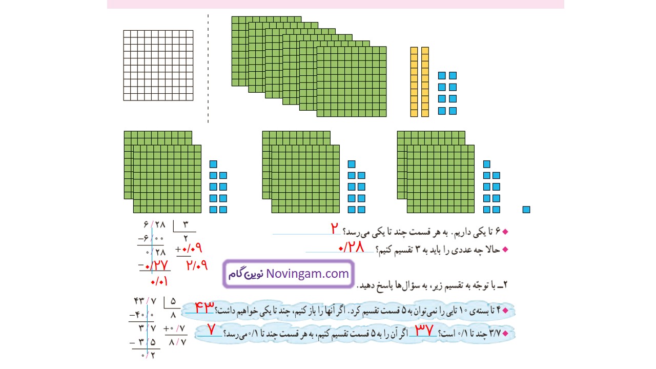 جواب صفحه ۵۳ و ۵۴ ریاضی ششم قسمت چهارم