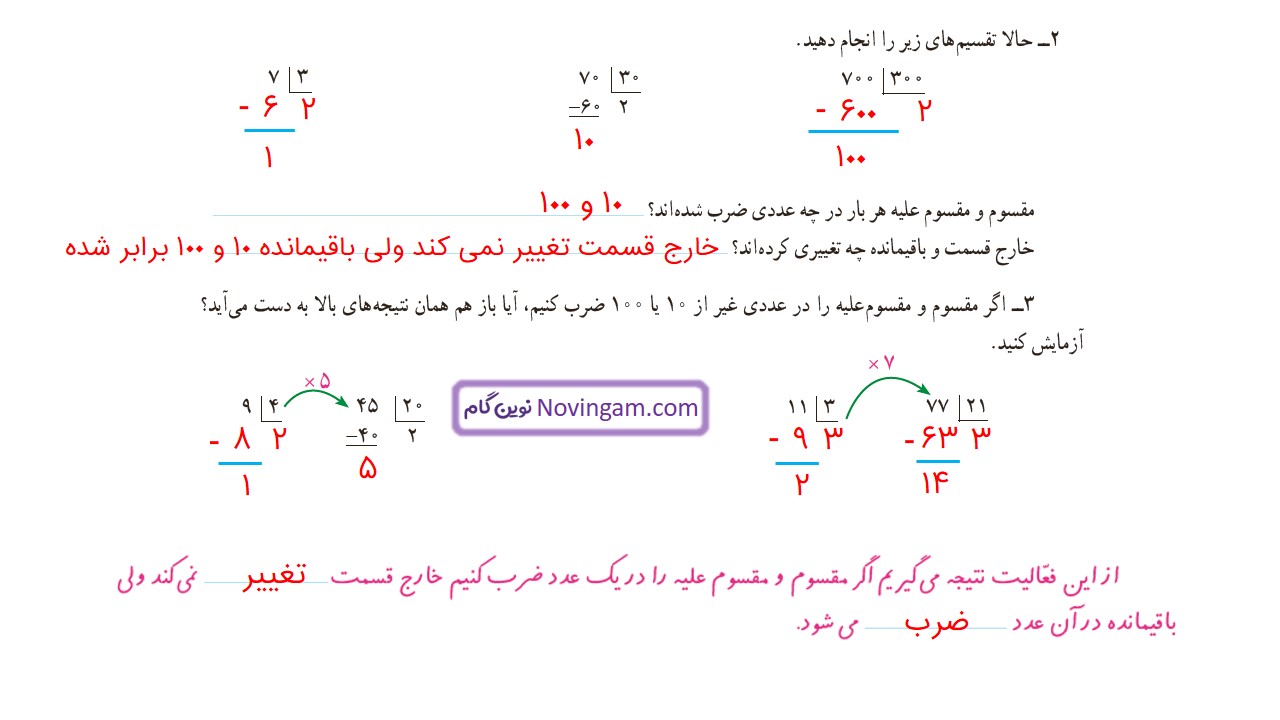 جواب صفحه ۵۶ ریاضی ششم قسمت دوم
