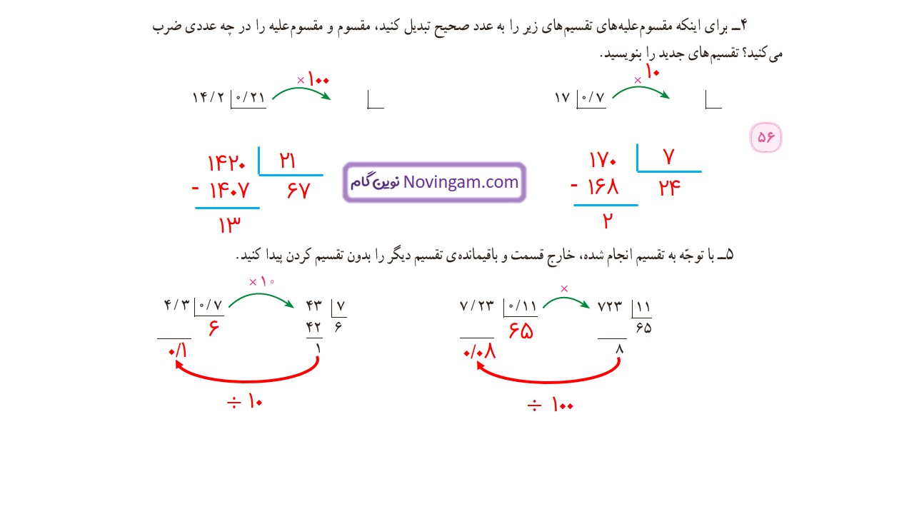 جواب صفحه ۵۶ ریاضی ششم قسمت سوم