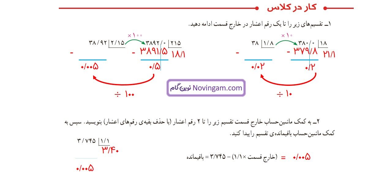 جواب صفحه ۵۷ ریاضی ششم