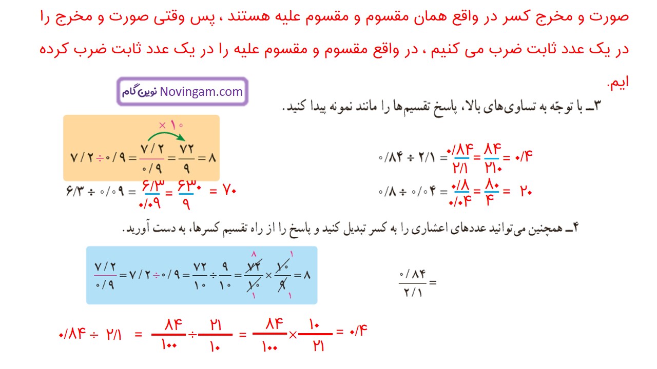 جواب صفحه ۵۸ ریاضی ششم قسمت دوم