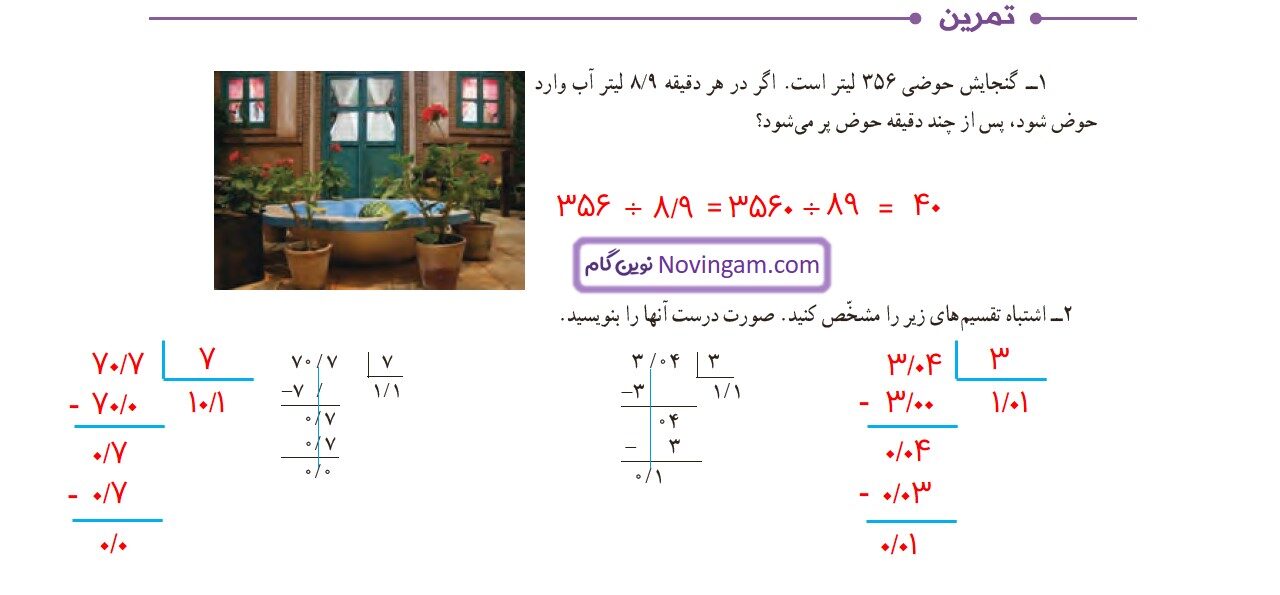 جواب صفحه ۵۹ ریاضی ششم قسمت اول