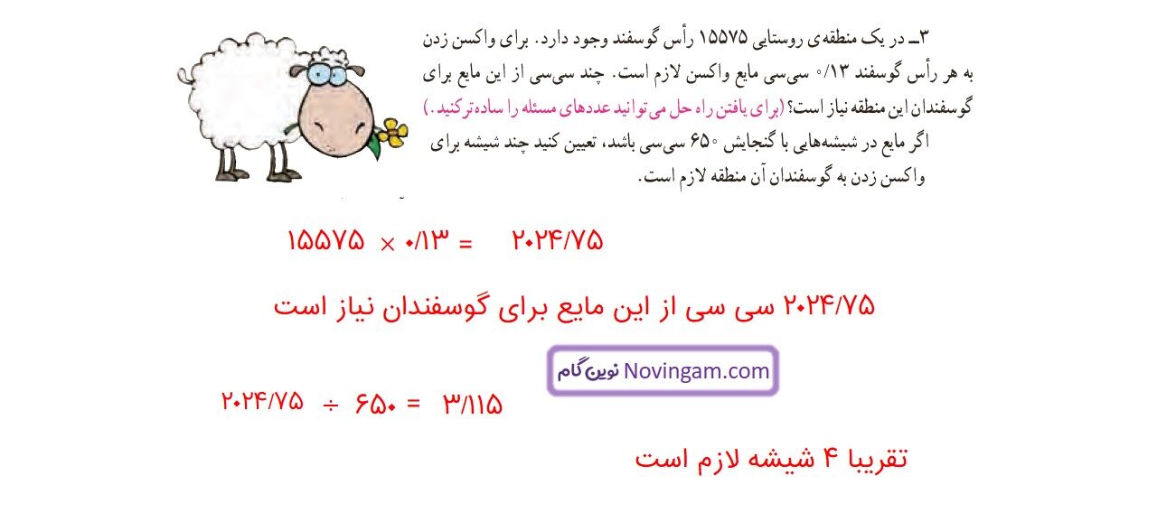 جواب صفحه ۵۹ ریاضی ششم قسمت دوم
