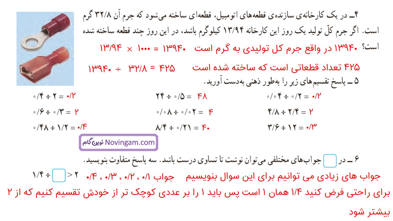 جواب صفحه ۵۹ ریاضی ششم قسمت سوم