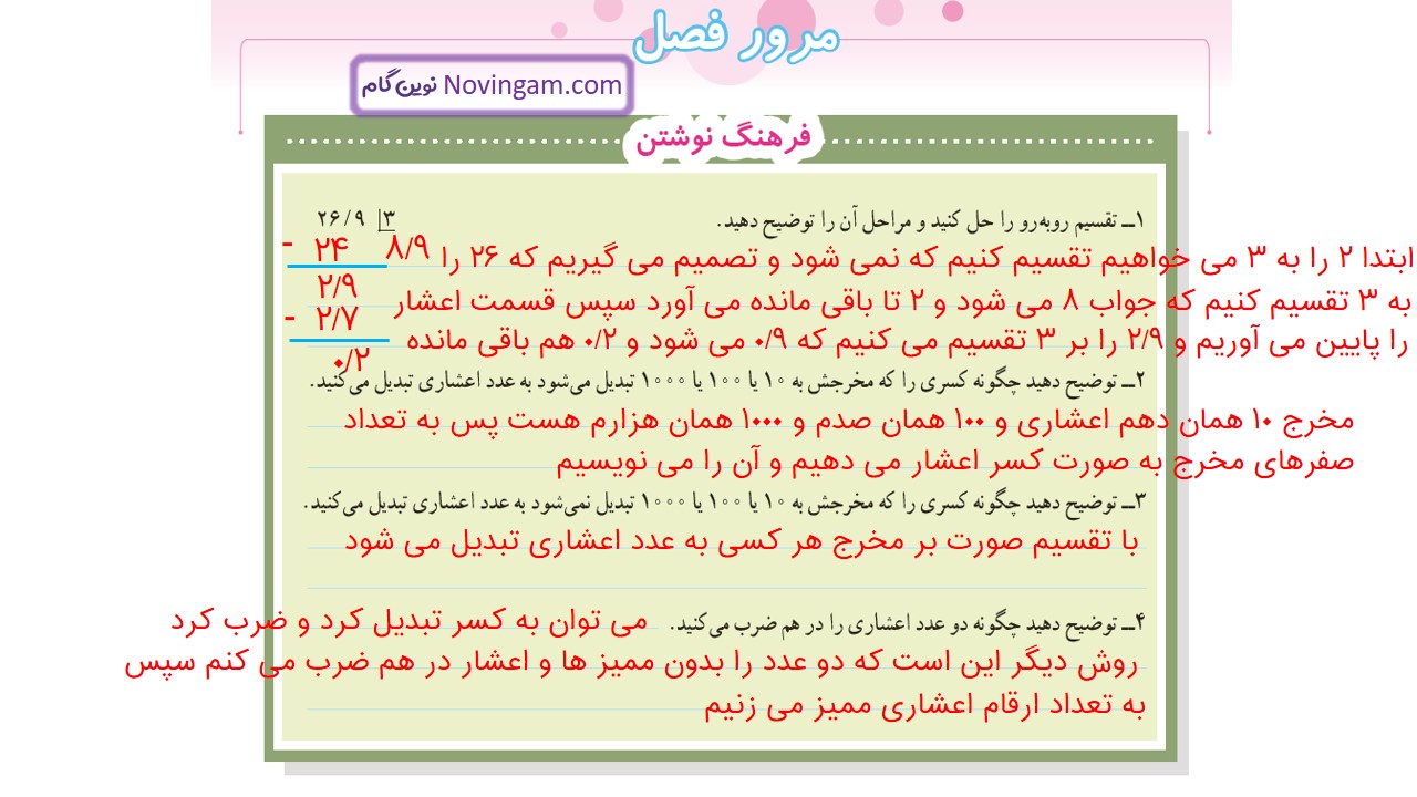 جواب صفحه ۶۰ و ۶۱ ریاضی ششم قسمت اول