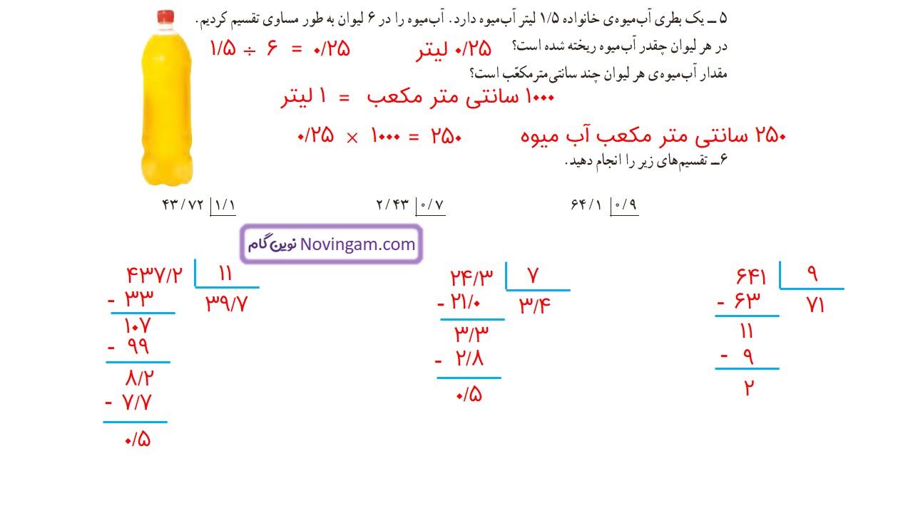 جواب صفحه ۶۰ و ۶۱ ریاضی ششم قسمت پنجم