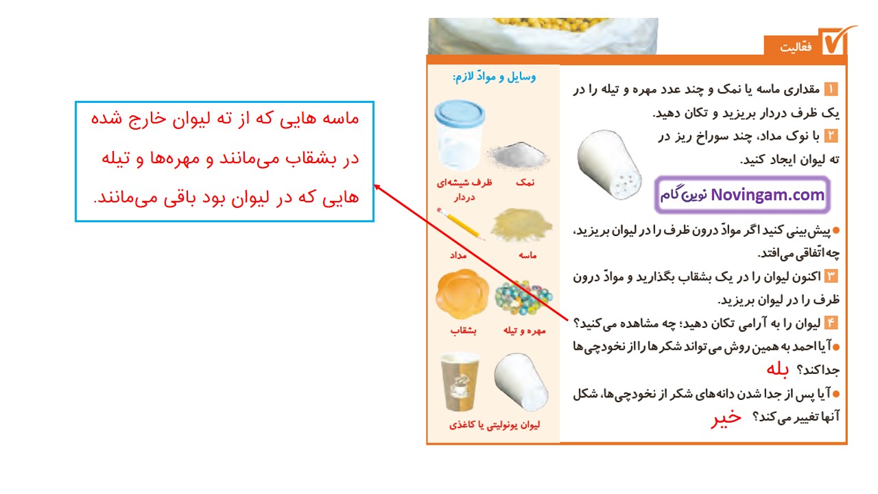 جواب صفحه ۶ و ۷ علوم چهارم قسمت اول