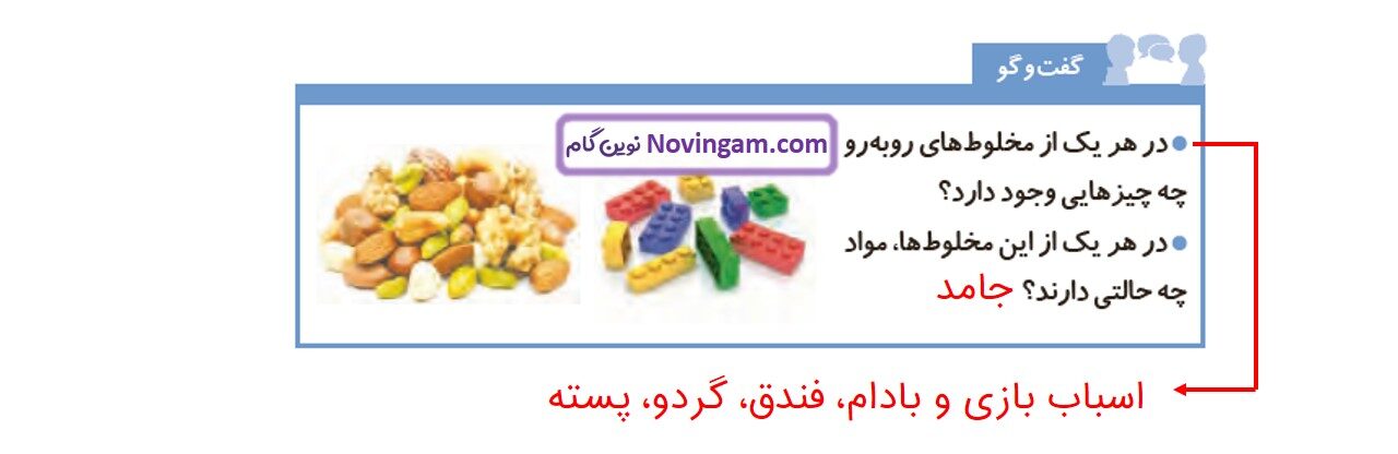 جواب صفحه ۶ و ۷ علوم چهارم قسمت دوم