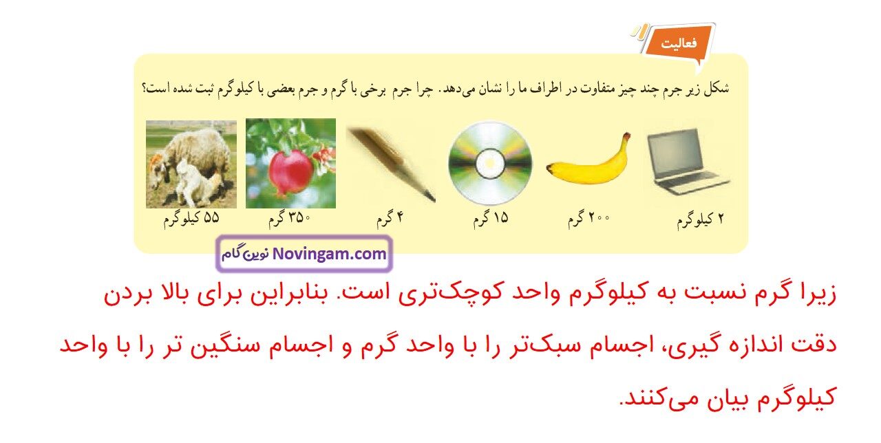 جواب صفحه ۷ و ۸ علوم هفتم قسمت اول