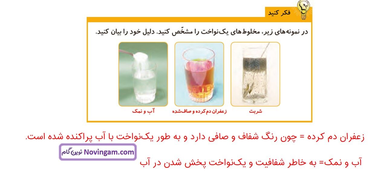 جواب صفحه ۸ و ۹ علوم چهارم قسمت سوم