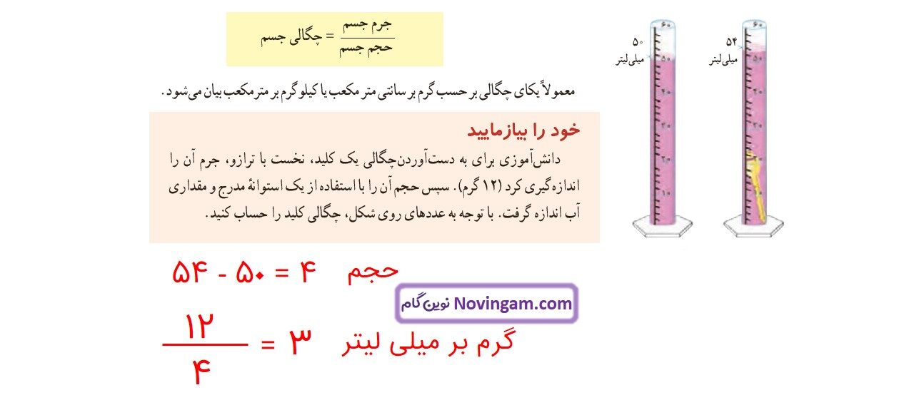 جواب صفحه ۹ و ۱۰ علوم هفتم قسمت سوم
