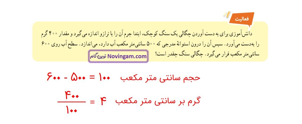 جواب صفحه ۹ و ۱۰ علوم هفتم قسمت چهارم