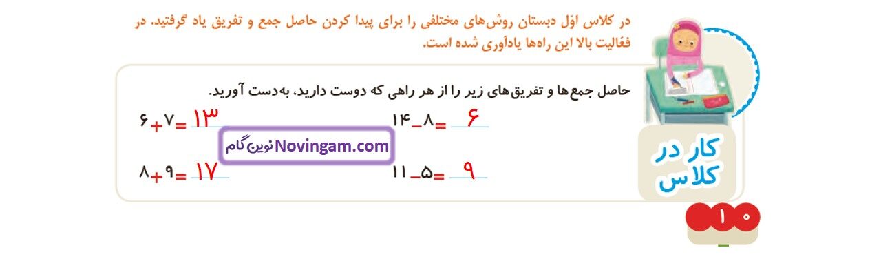 جواب صفحه 10 ریاضی دوم قسمت دوم