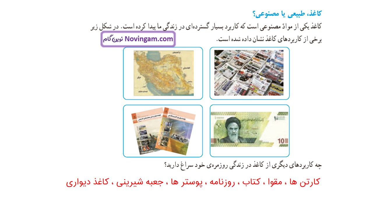 جواب صفحه 10 و 11 علوم ششم قسمت اول