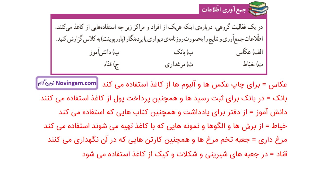 جواب صفحه 10 و 11 علوم ششم قسمت دوم