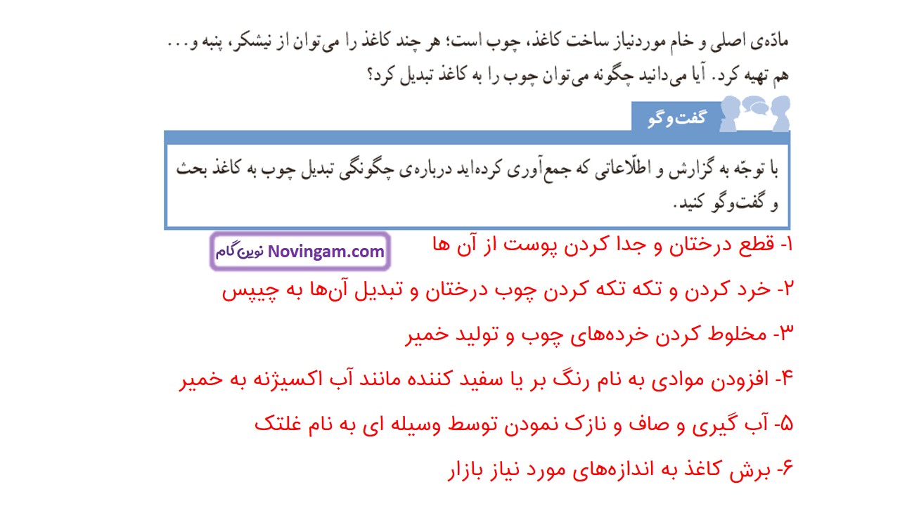 جواب صفحه 10 و 11 علوم ششم قسمت سوم