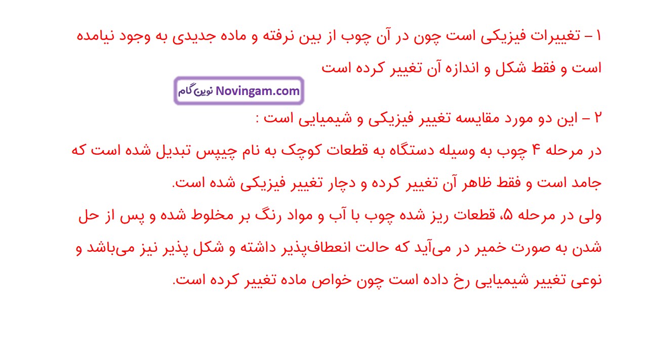 جواب صفحه 10 و 11 علوم ششم قسمت پنجم