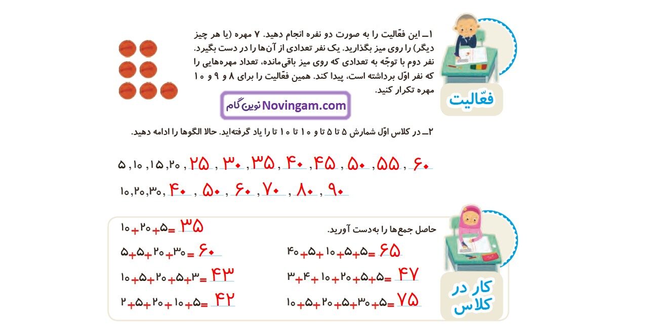 جواب صفحه 11 ریاضی دوم قسمت اول