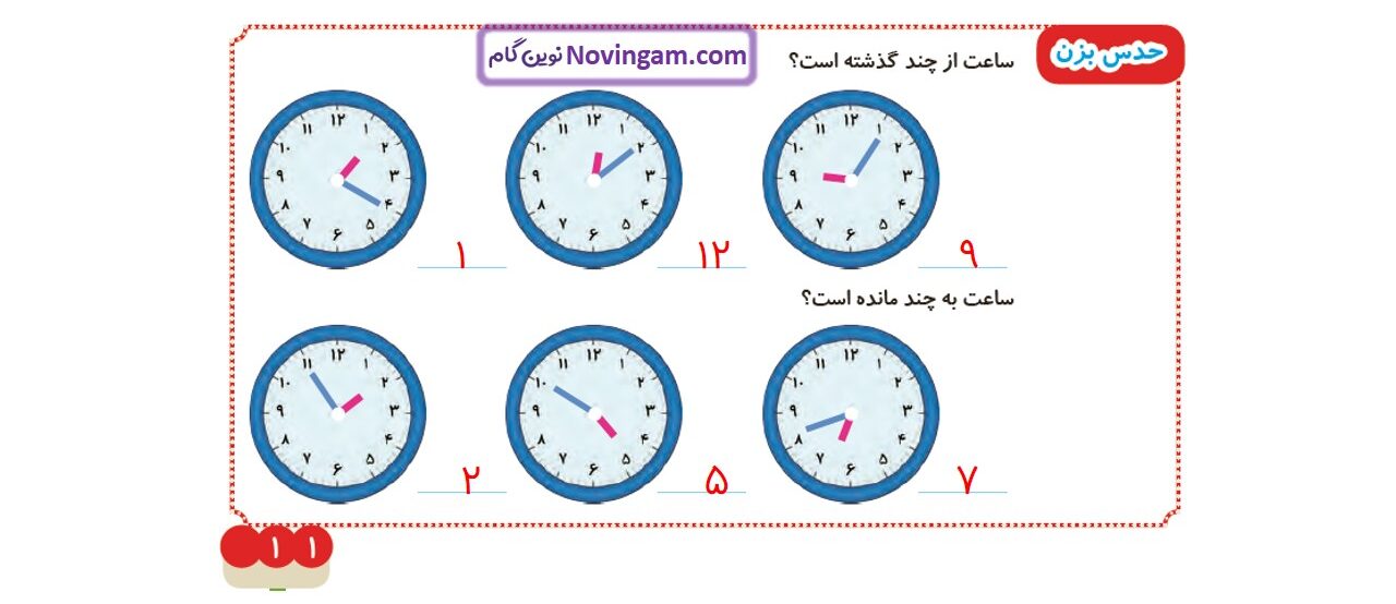 جواب صفحه 11 ریاضی دوم قسمت دوم